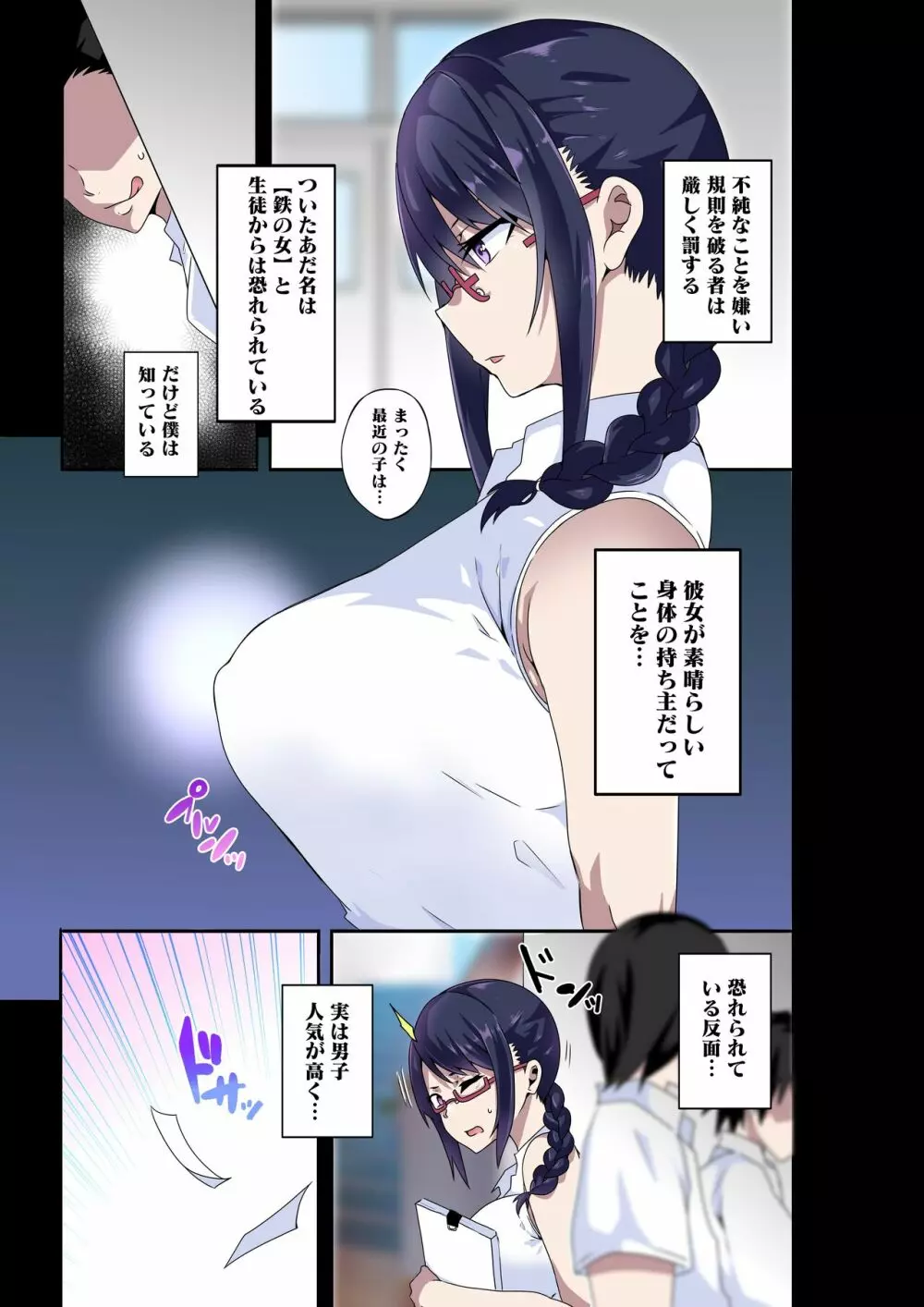 淫らな先生は嫌いですか?~佐倉 愛美の場合 Page.3