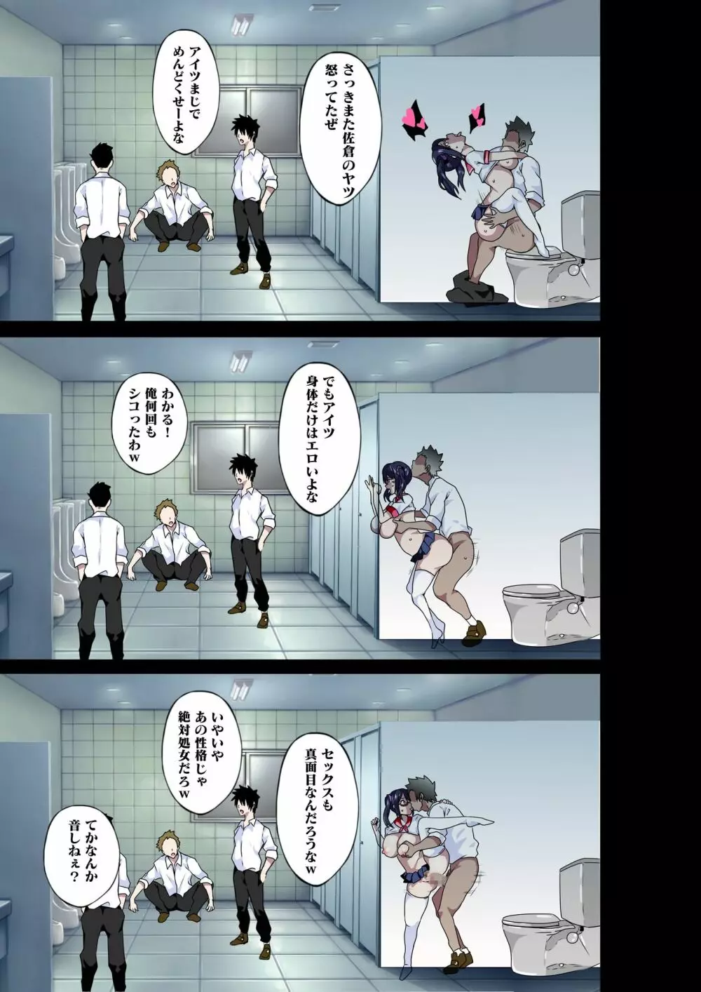 淫らな先生は嫌いですか?~佐倉 愛美の場合 Page.31