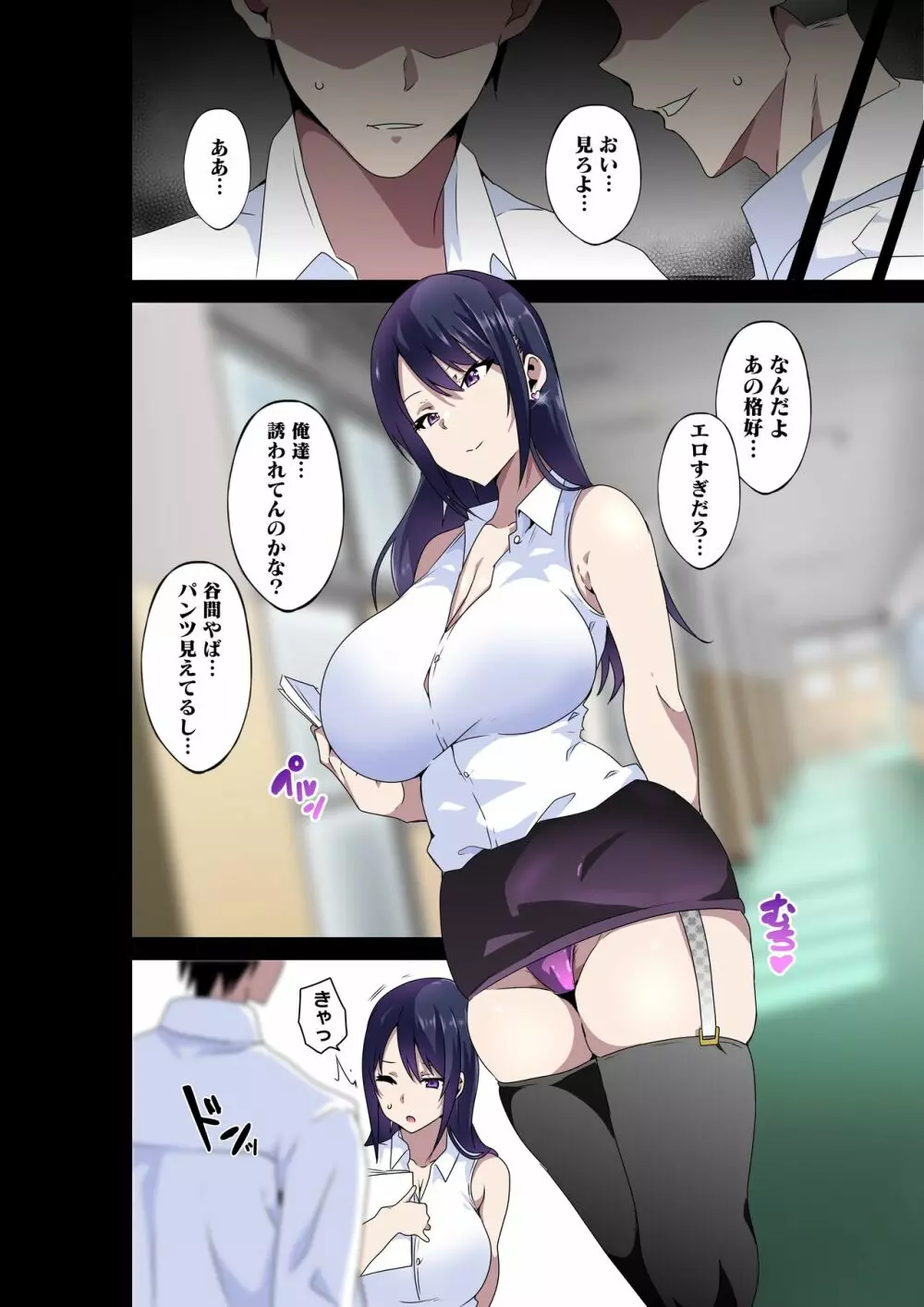 淫らな先生は嫌いですか?~佐倉 愛美の場合 Page.34