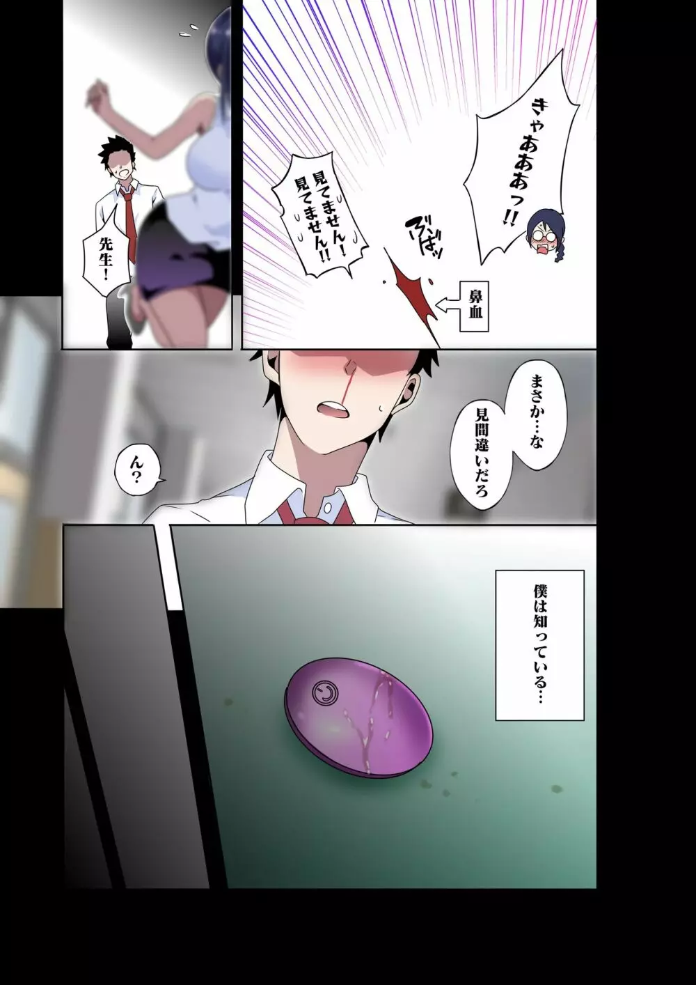 淫らな先生は嫌いですか?~佐倉 愛美の場合 Page.5