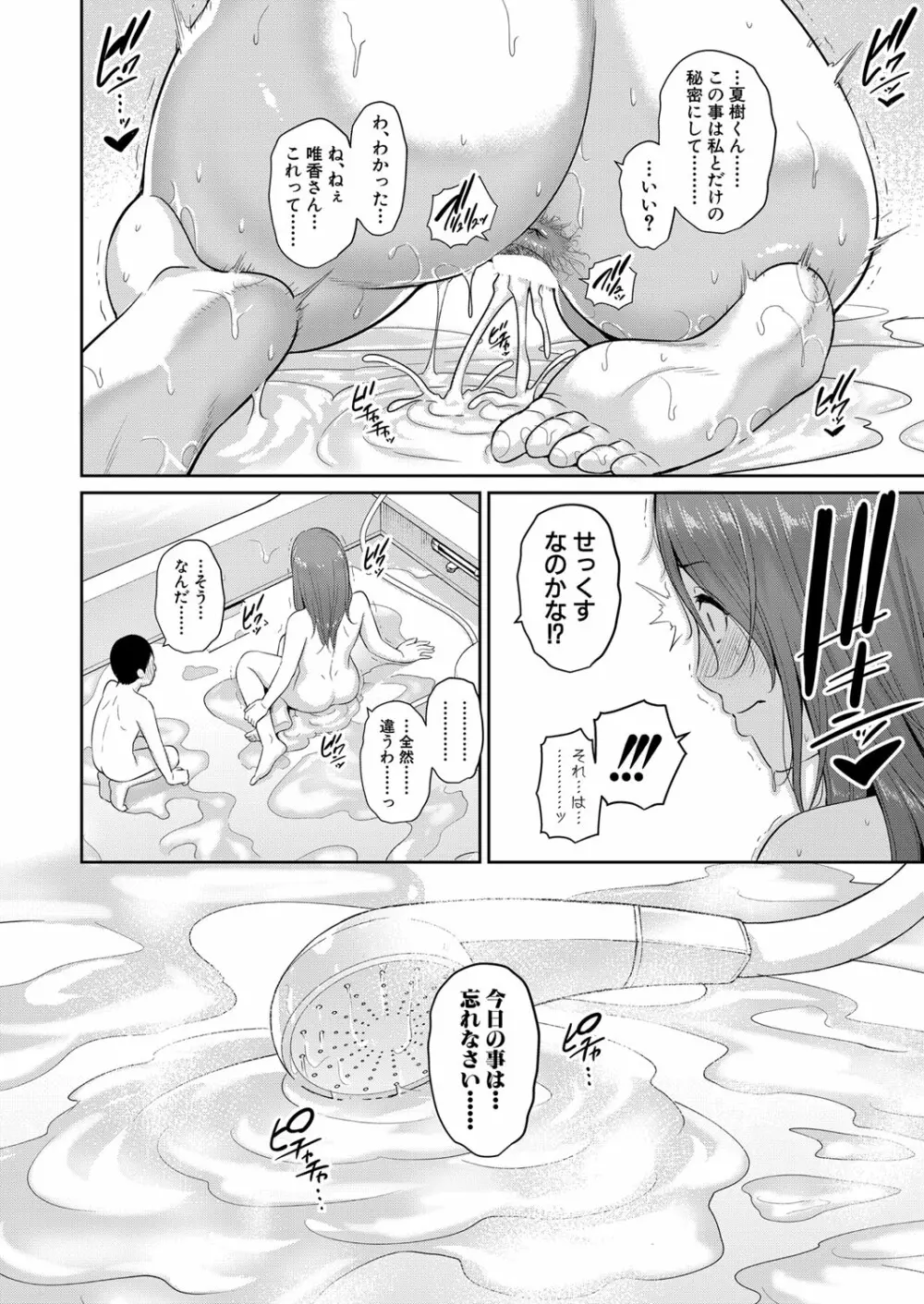 COMIC 真激 2023年7月号 Page.81