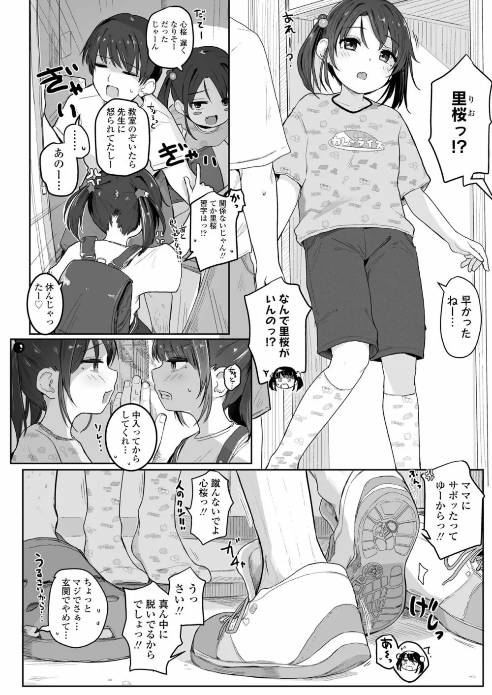 COMIC LO 2023年7月号 Page.102