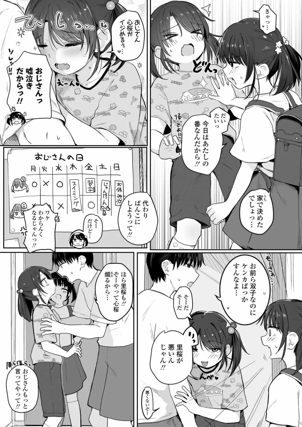 COMIC LO 2023年7月号 Page.103