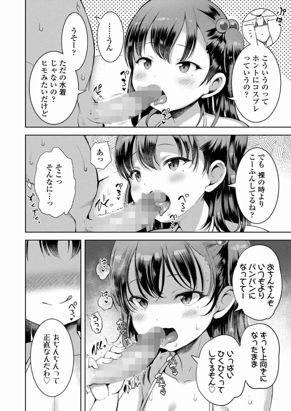 COMIC LO 2023年7月号 Page.46