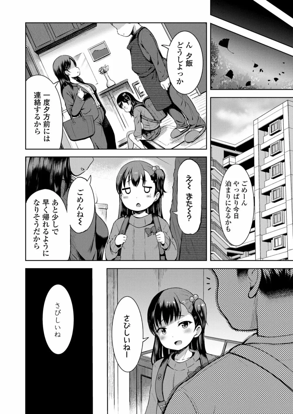 COMIC LO 2023年7月号 Page.72