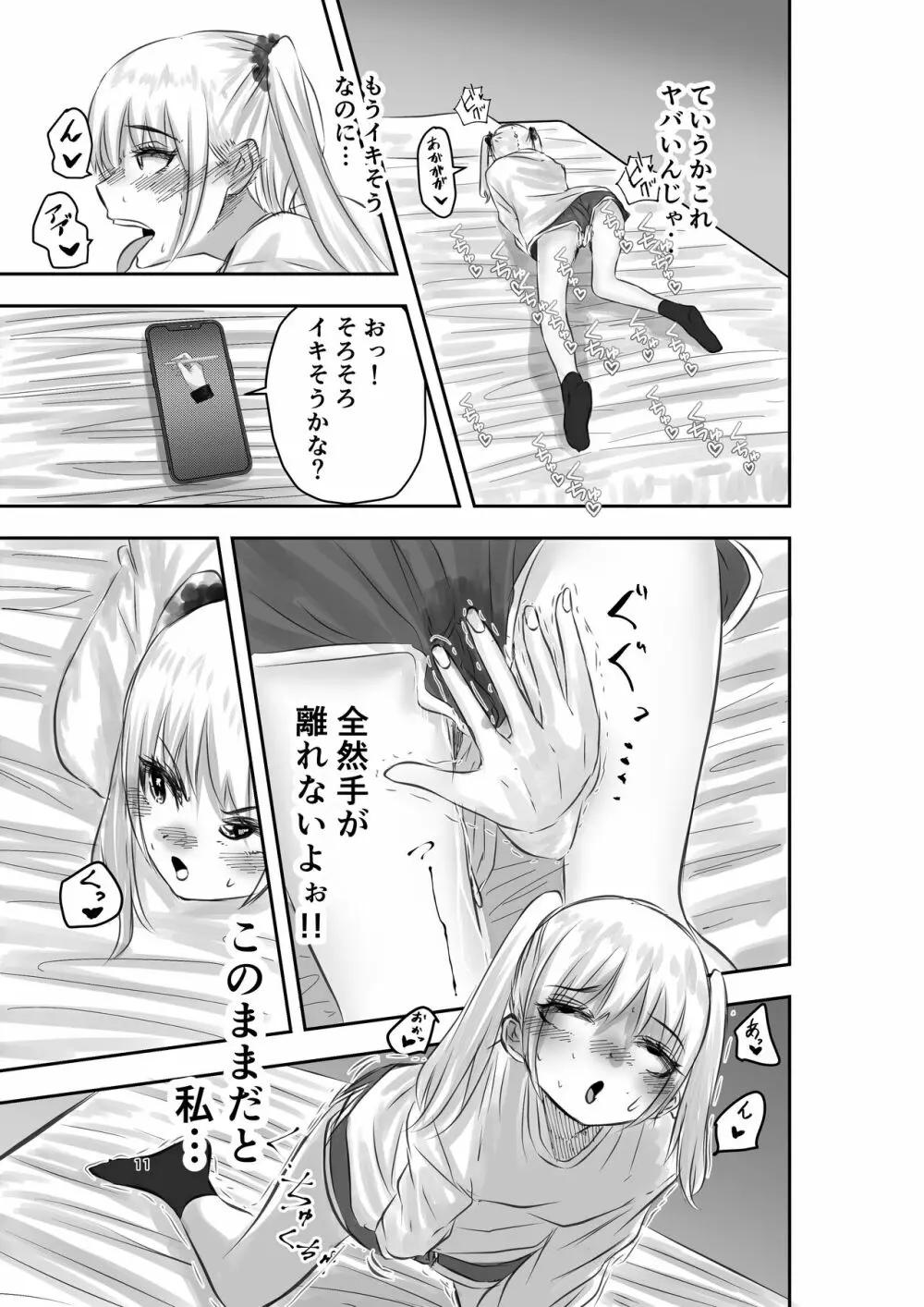 神(アプリ)による理不尽なメスガキ調教 Page.11