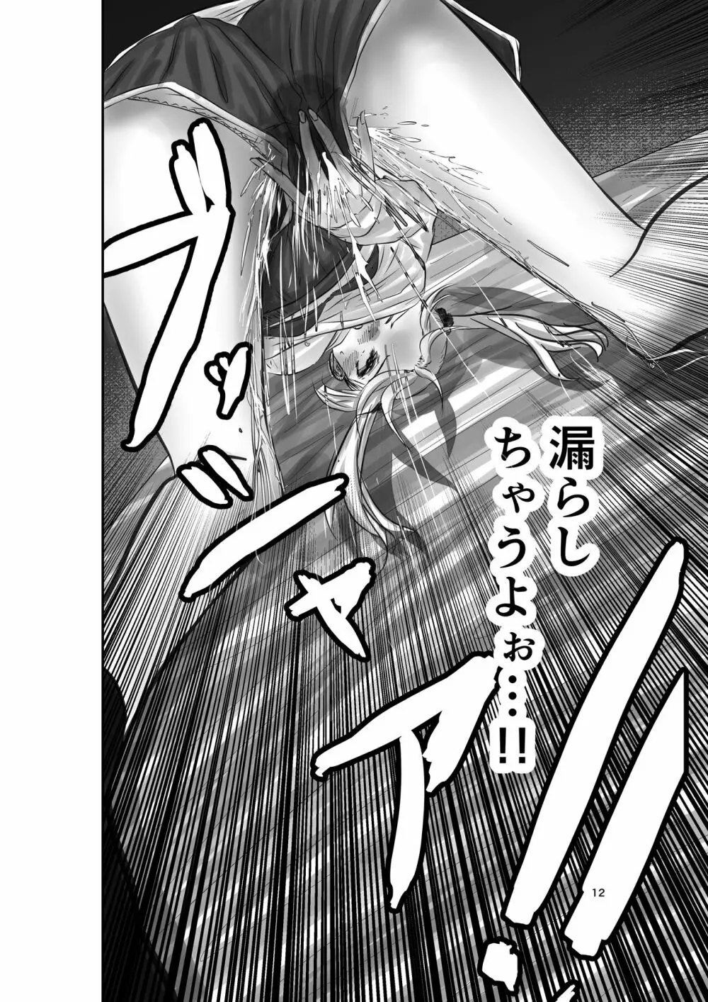 神(アプリ)による理不尽なメスガキ調教 Page.12