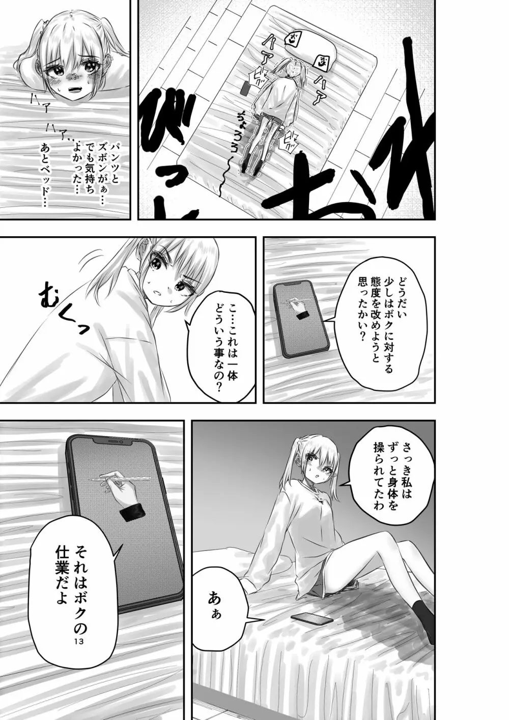 神(アプリ)による理不尽なメスガキ調教 Page.13