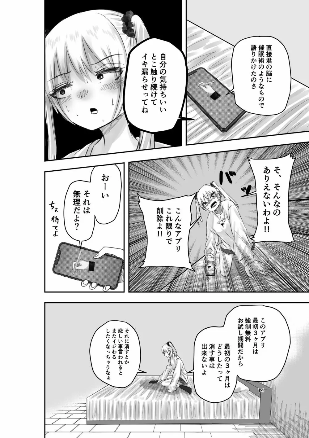 神(アプリ)による理不尽なメスガキ調教 Page.14