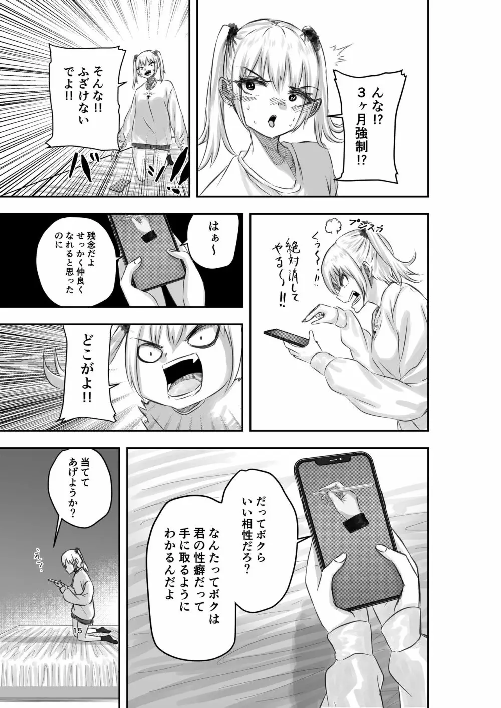神(アプリ)による理不尽なメスガキ調教 Page.15