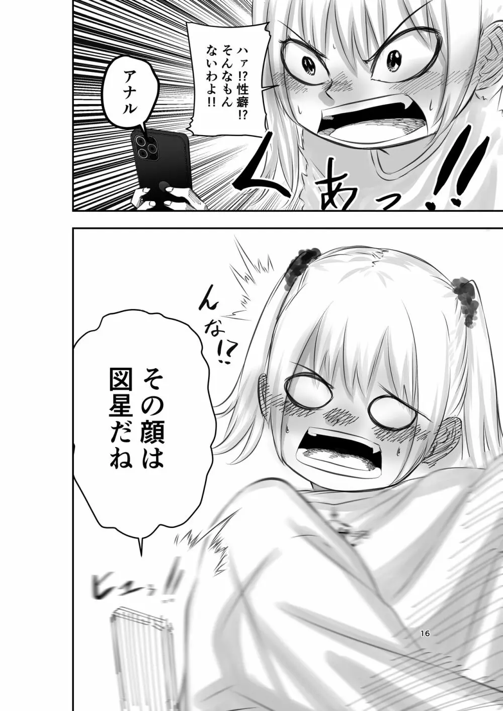 神(アプリ)による理不尽なメスガキ調教 Page.16