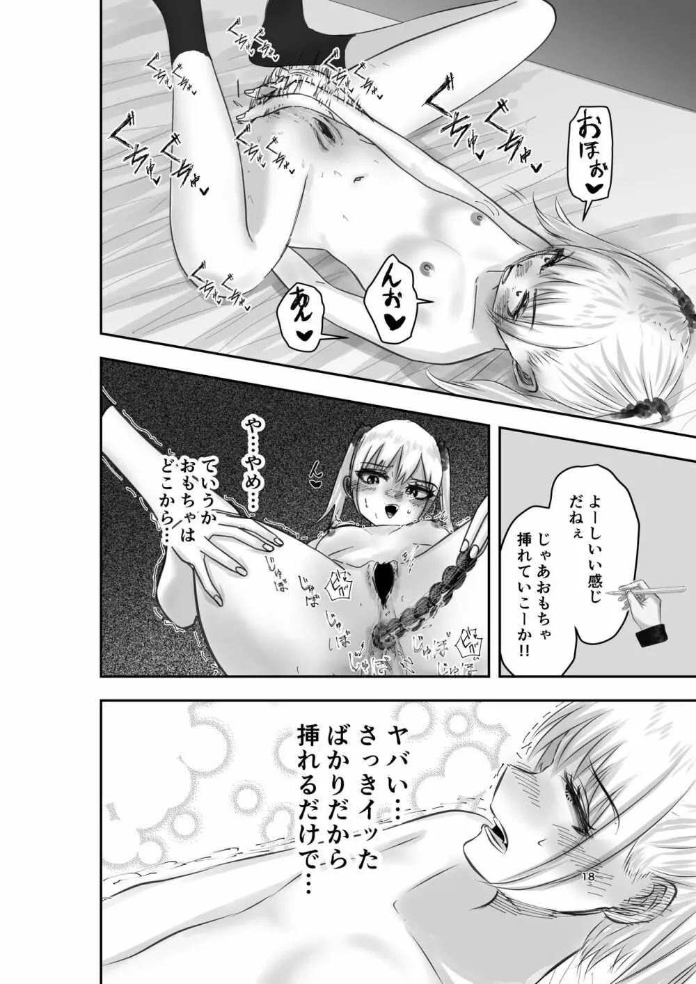 神(アプリ)による理不尽なメスガキ調教 Page.18