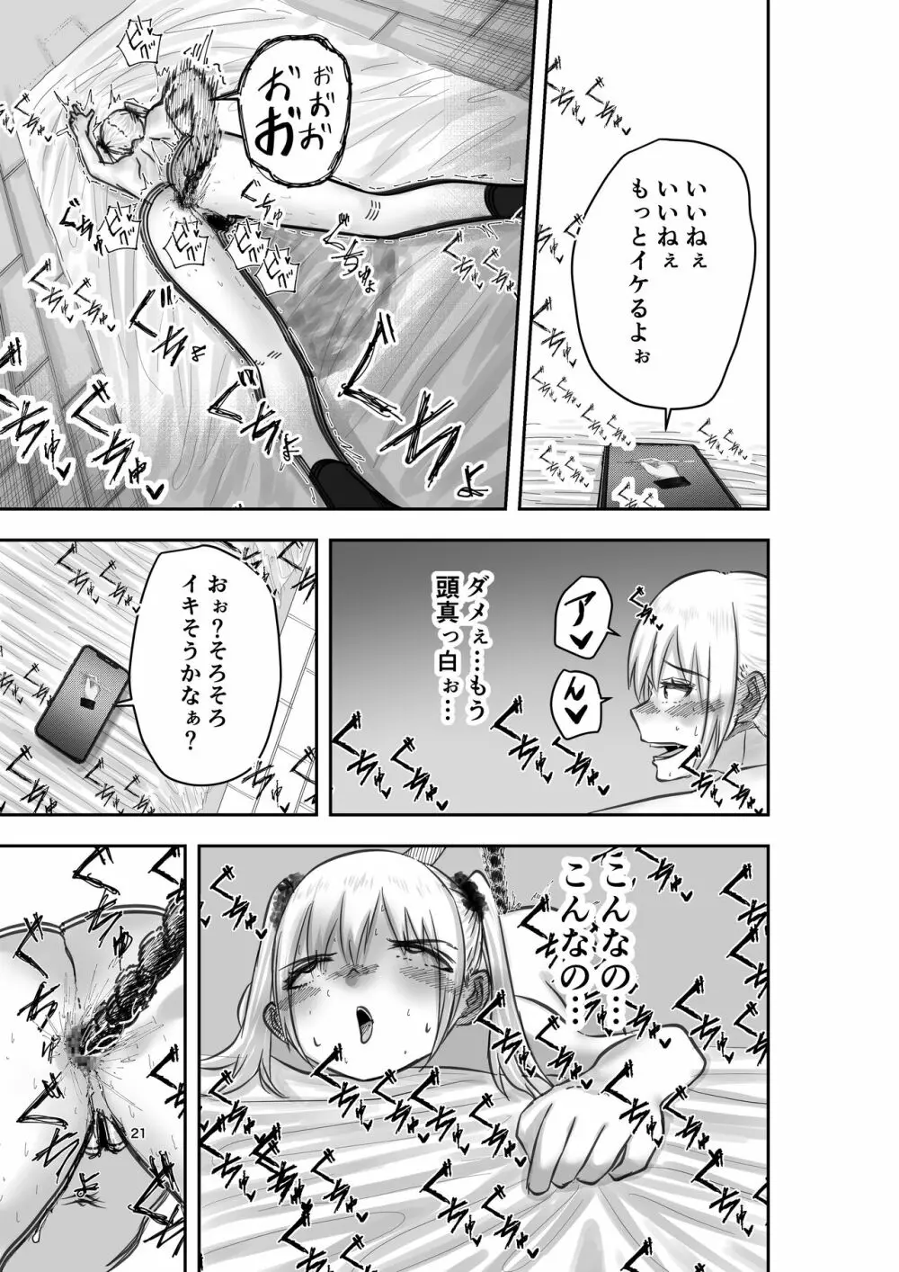 神(アプリ)による理不尽なメスガキ調教 Page.21