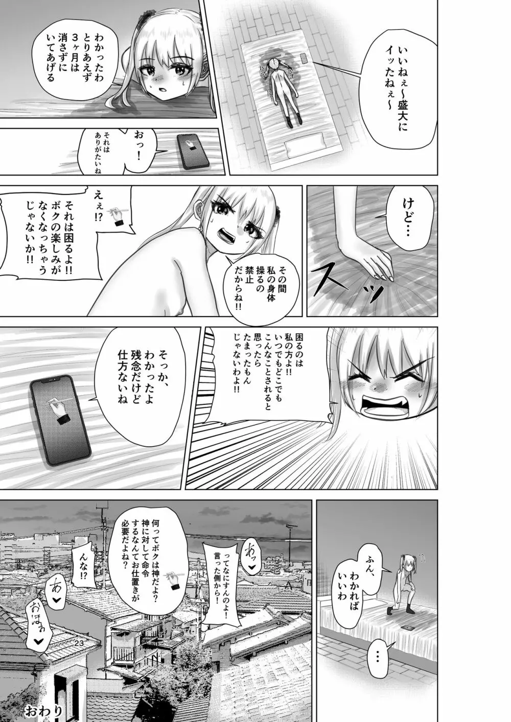 神(アプリ)による理不尽なメスガキ調教 Page.23