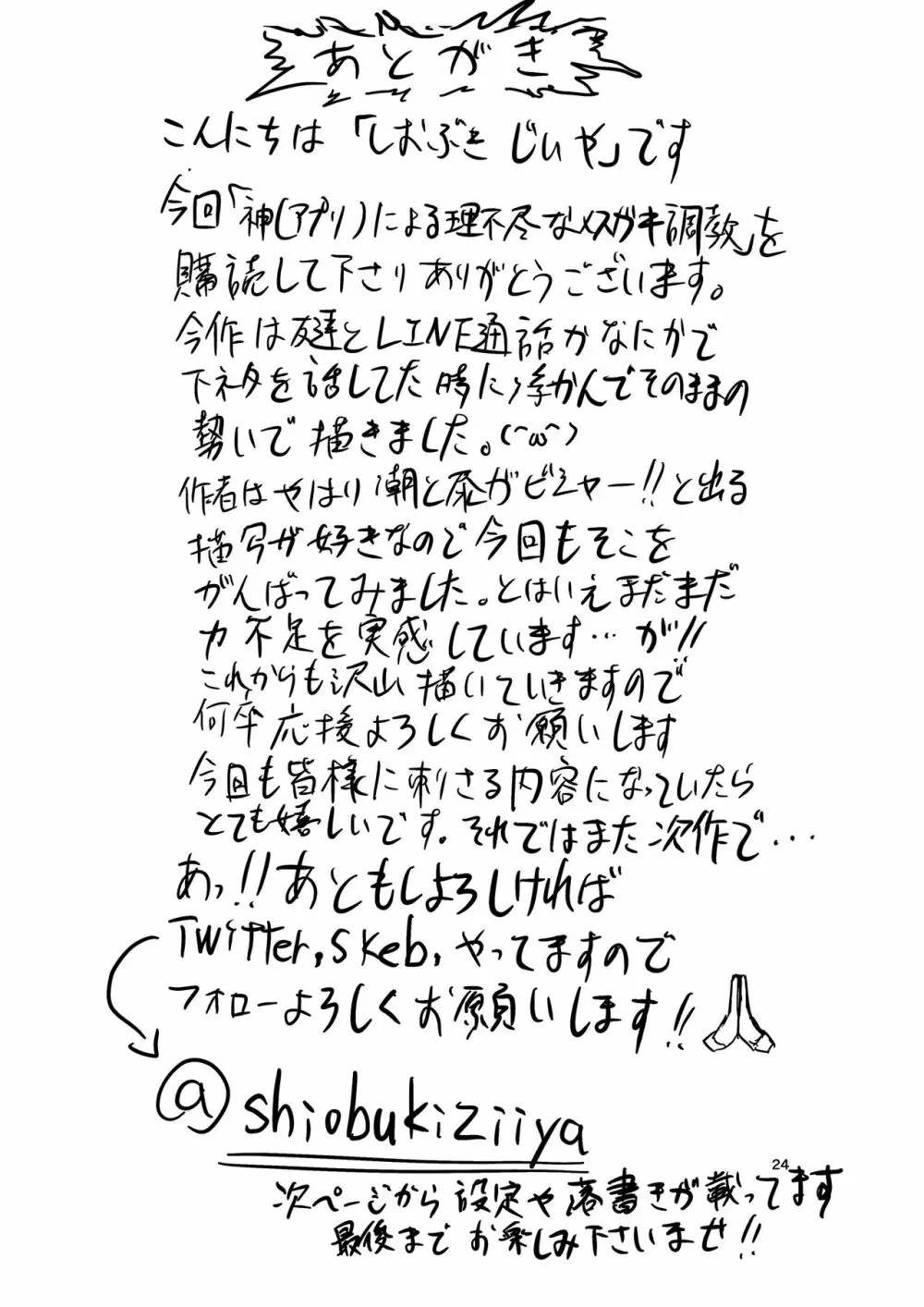 神(アプリ)による理不尽なメスガキ調教 Page.24