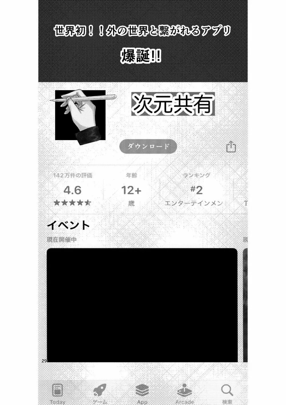 神(アプリ)による理不尽なメスガキ調教 Page.29
