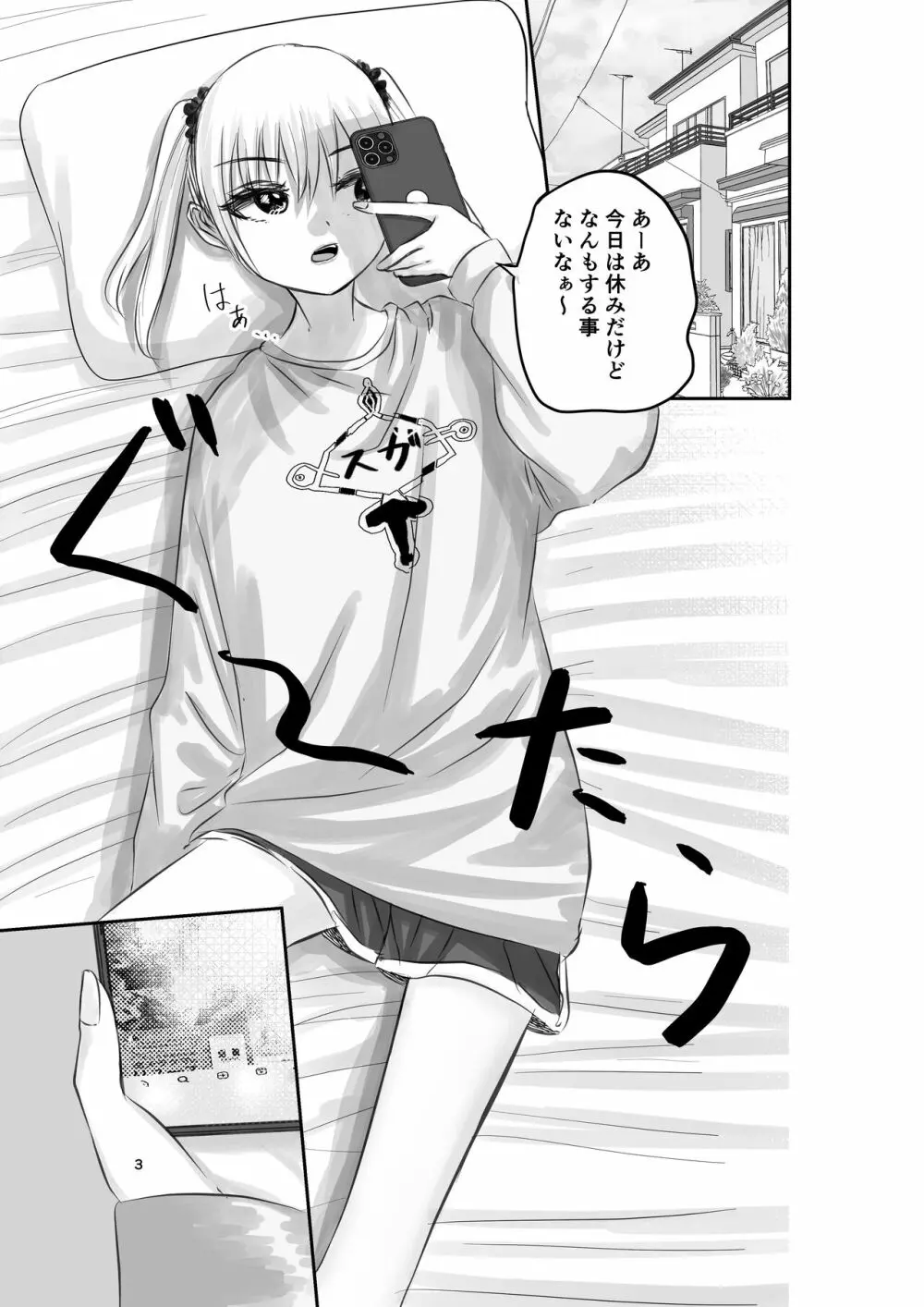 神(アプリ)による理不尽なメスガキ調教 Page.3