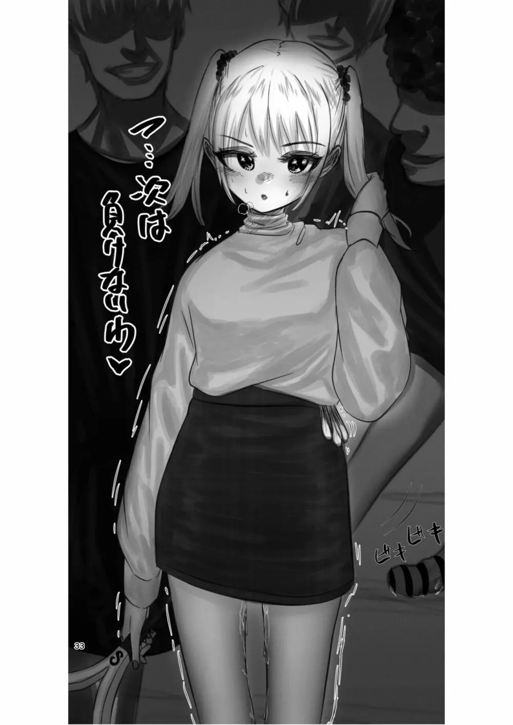 神(アプリ)による理不尽なメスガキ調教 Page.33