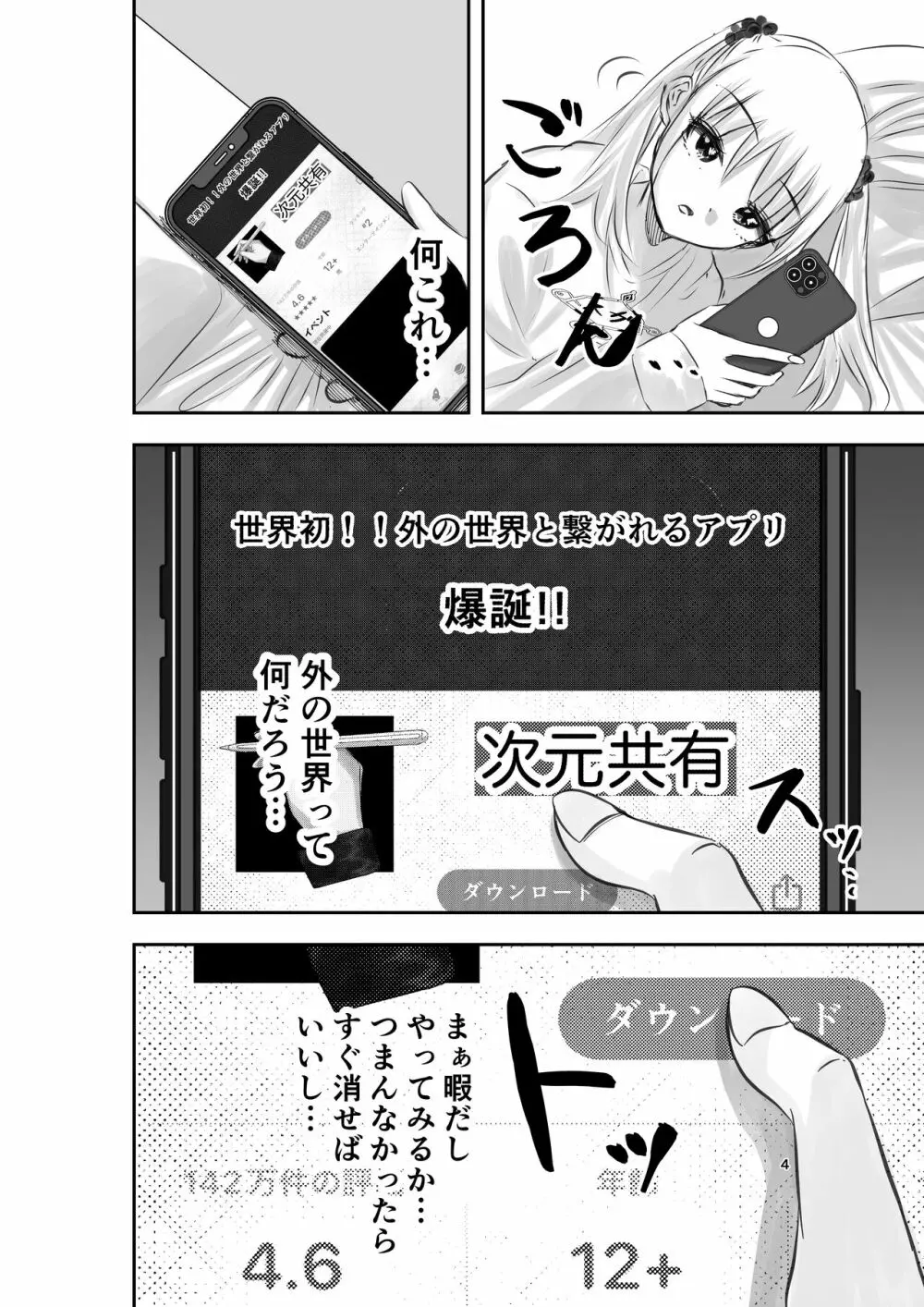 神(アプリ)による理不尽なメスガキ調教 Page.4