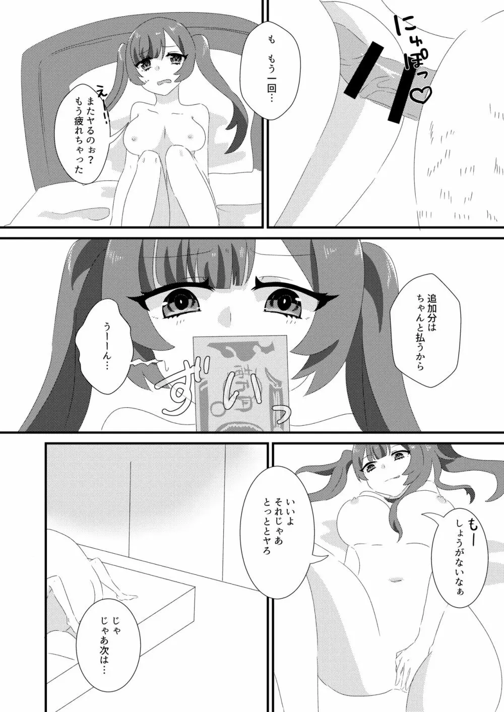 催眠性彼女 Page.3