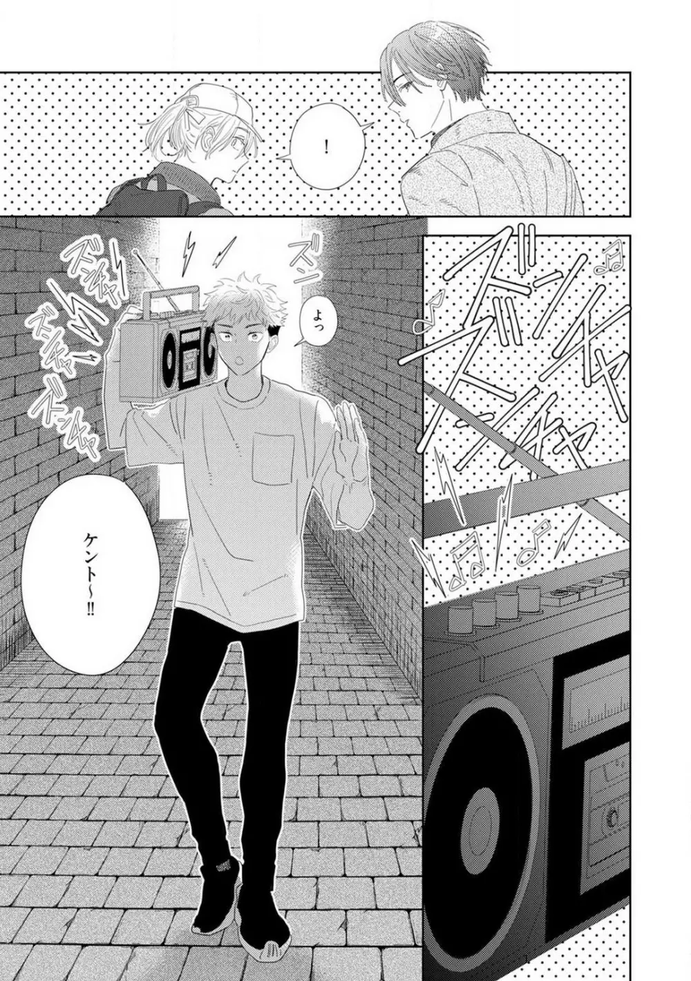 御曹司とヤンキー女のこじらせ恋 1-6 Page.137
