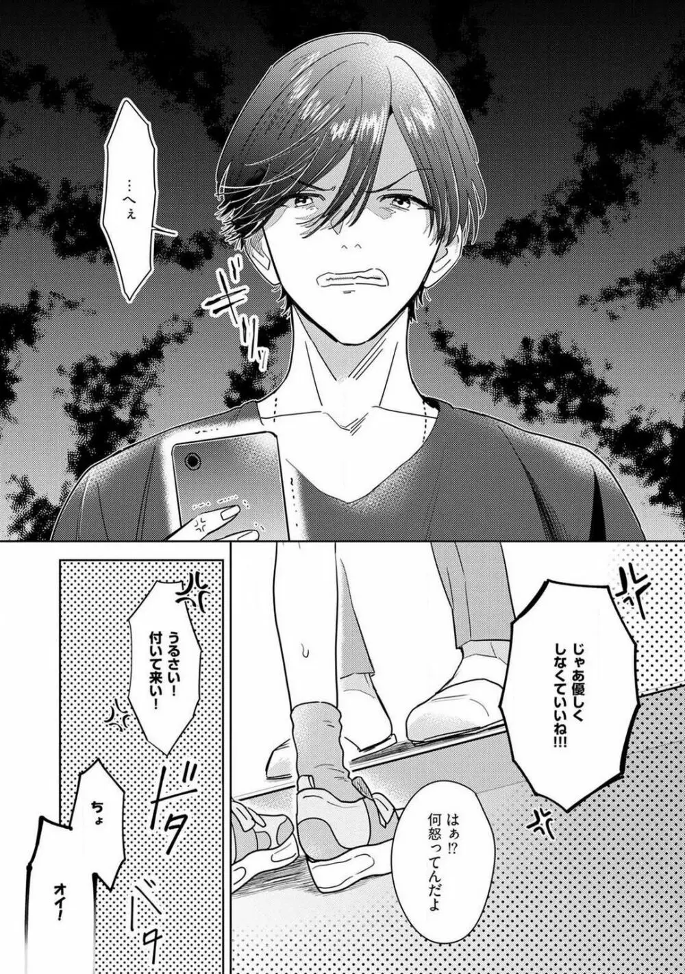 御曹司とヤンキー女のこじらせ恋 1-6 Page.14
