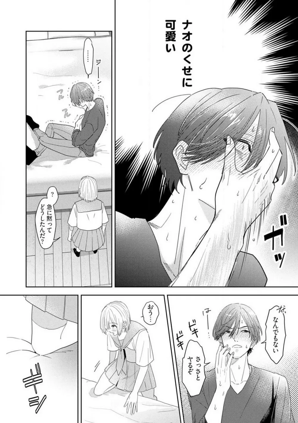 御曹司とヤンキー女のこじらせ恋 1-6 Page.44