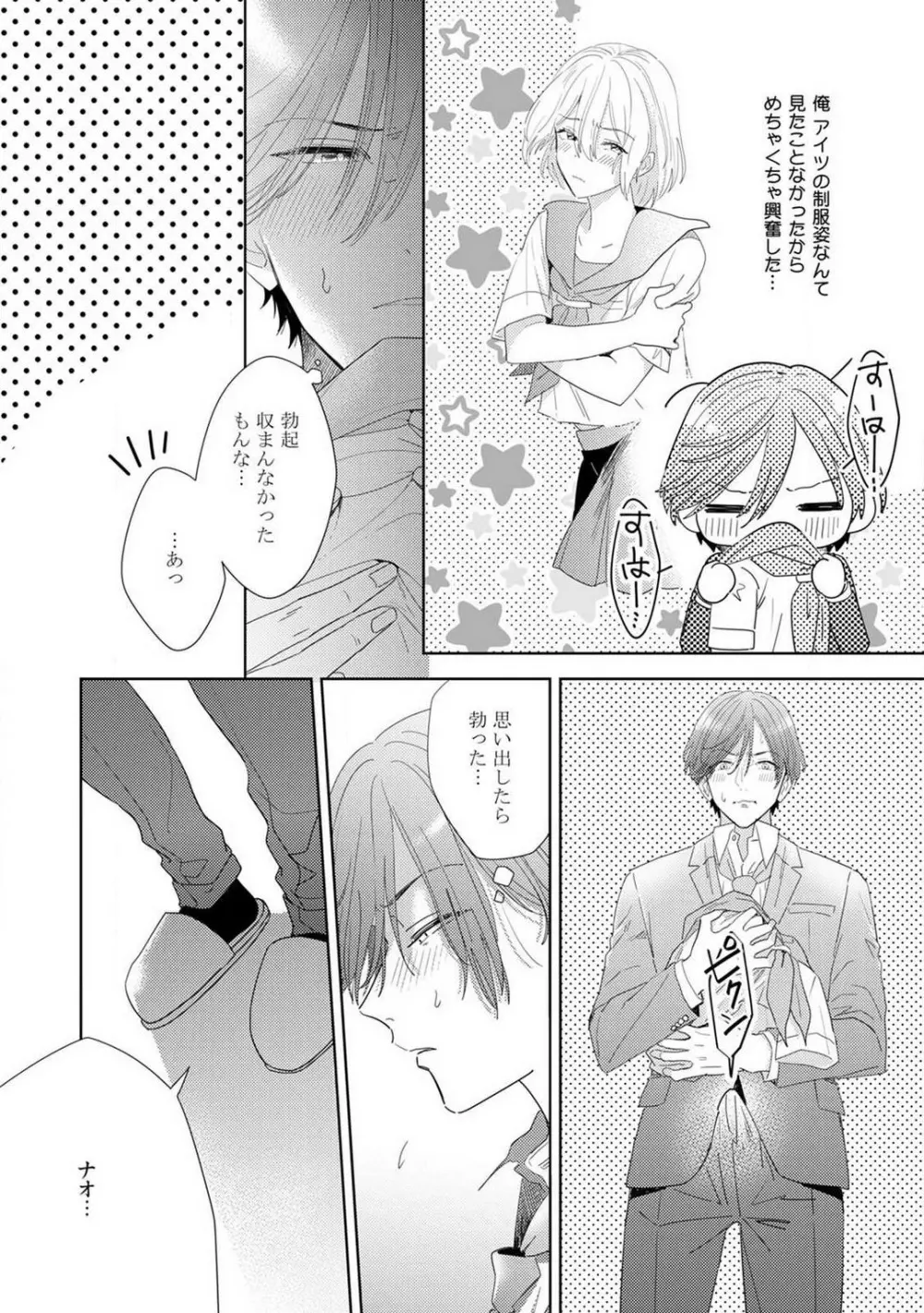 御曹司とヤンキー女のこじらせ恋 1-6 Page.67