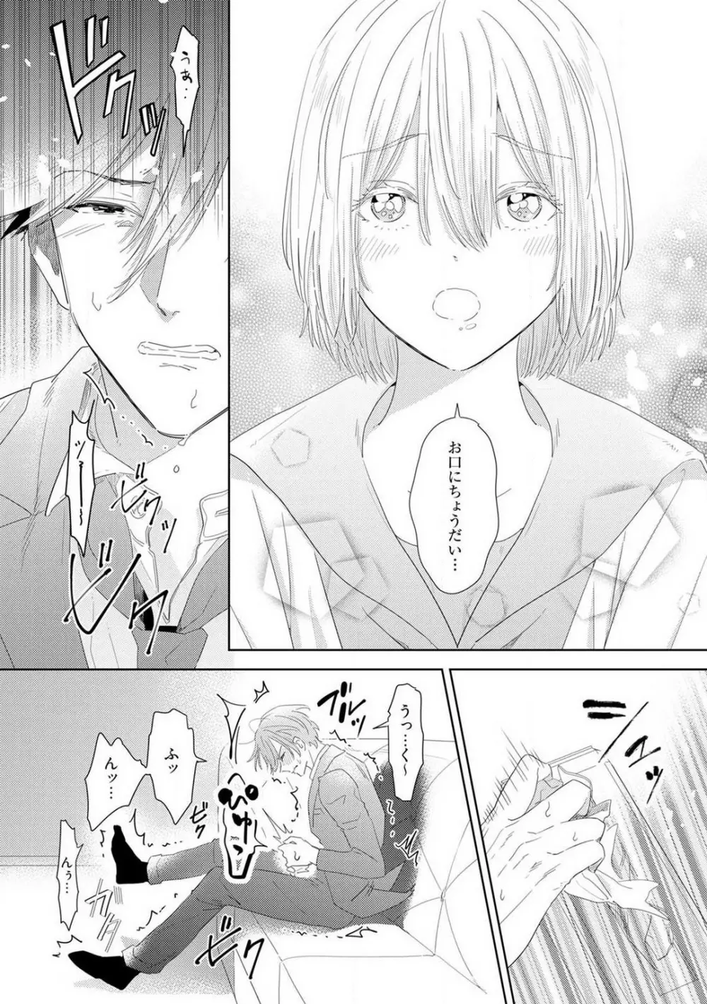 御曹司とヤンキー女のこじらせ恋 1-6 Page.71