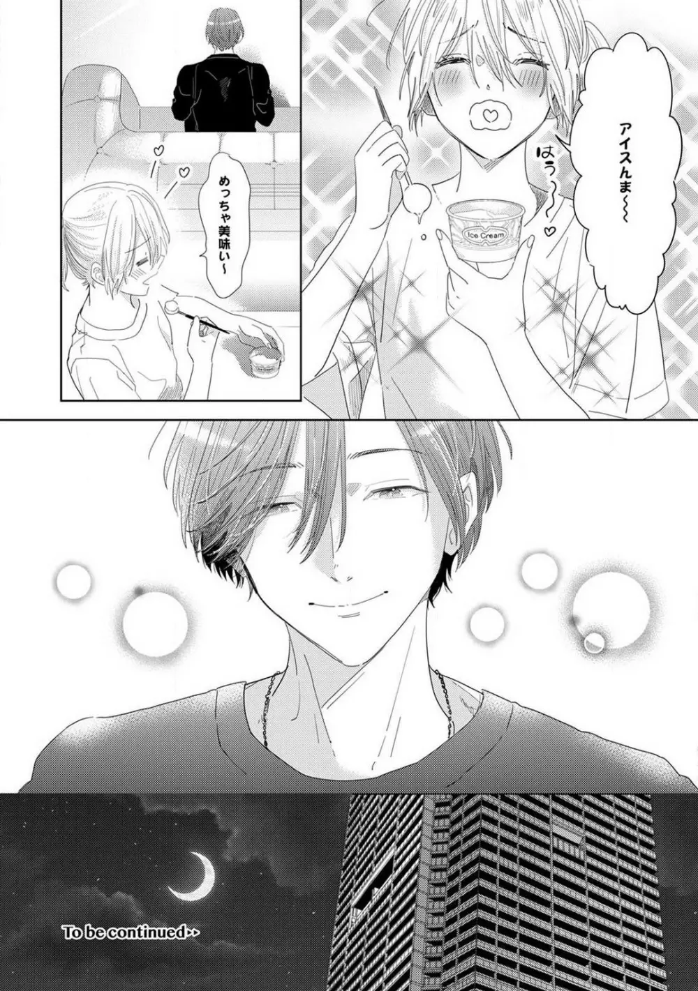御曹司とヤンキー女のこじらせ恋 1-6 Page.83
