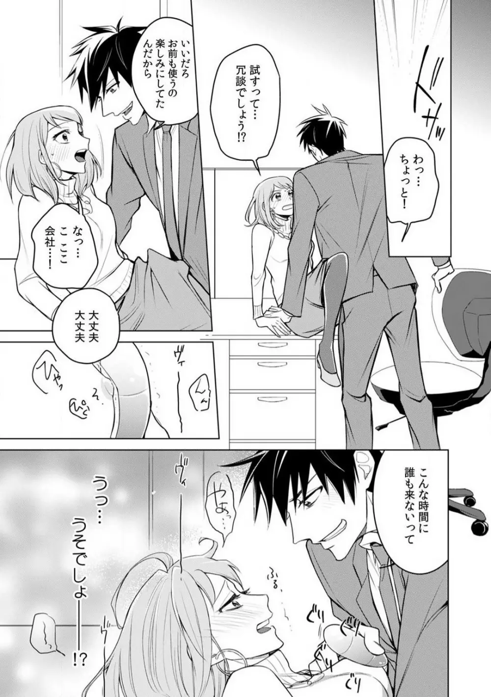 くわえて喘いで可愛いじゃん〜同期の凄テクに何度もトロイキ! 1-5 Page.10