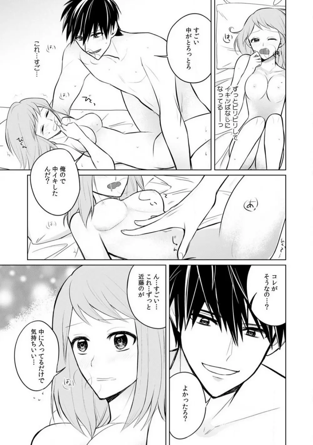 くわえて喘いで可愛いじゃん〜同期の凄テクに何度もトロイキ! 1-5 Page.102