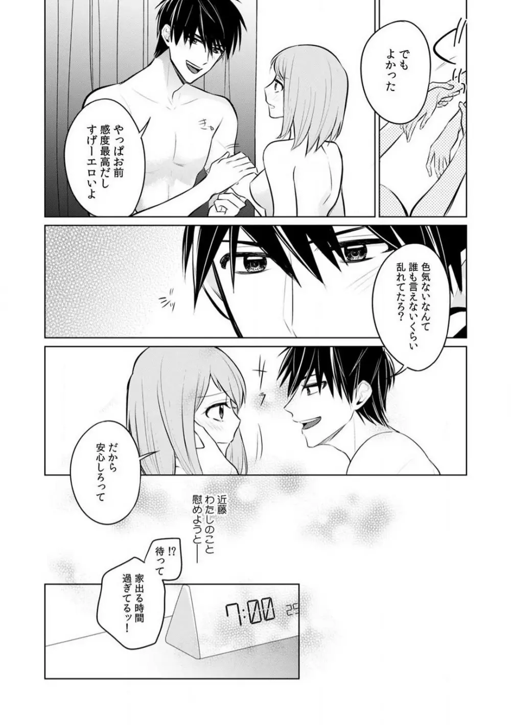 くわえて喘いで可愛いじゃん〜同期の凄テクに何度もトロイキ! 1-5 Page.103