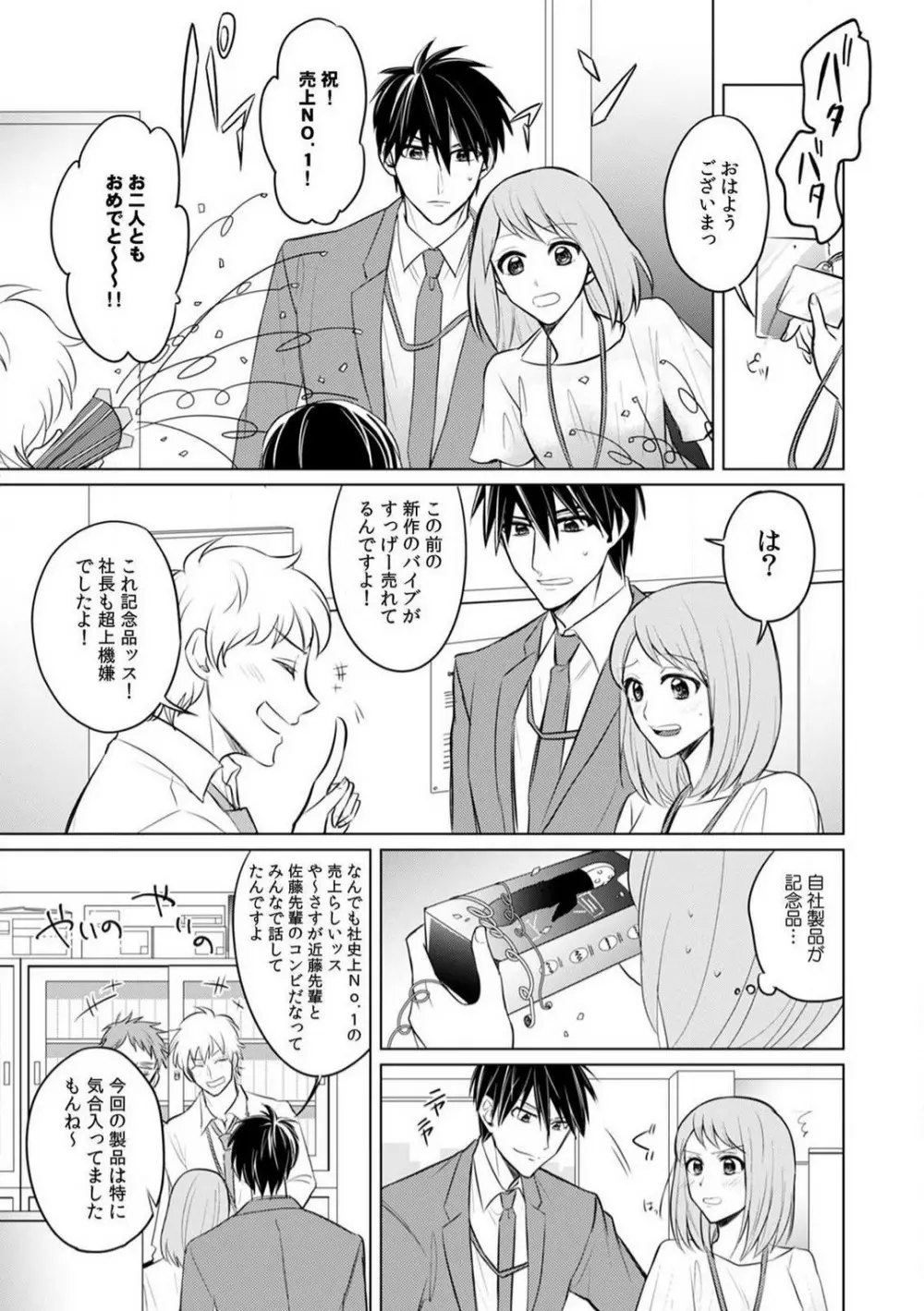 くわえて喘いで可愛いじゃん〜同期の凄テクに何度もトロイキ! 1-5 Page.104