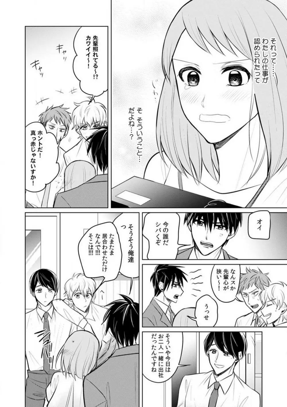 くわえて喘いで可愛いじゃん〜同期の凄テクに何度もトロイキ! 1-5 Page.105