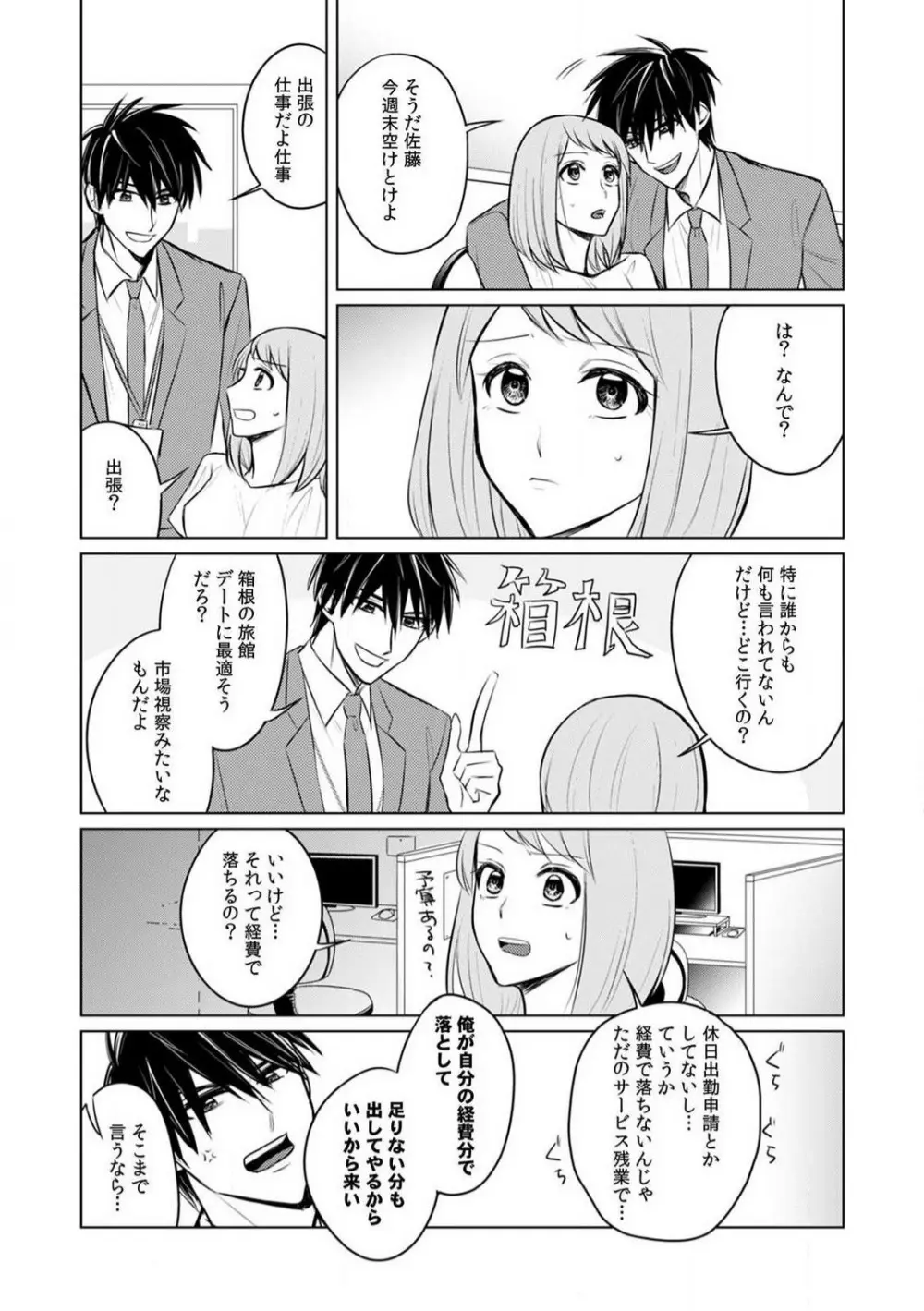 くわえて喘いで可愛いじゃん〜同期の凄テクに何度もトロイキ! 1-5 Page.106