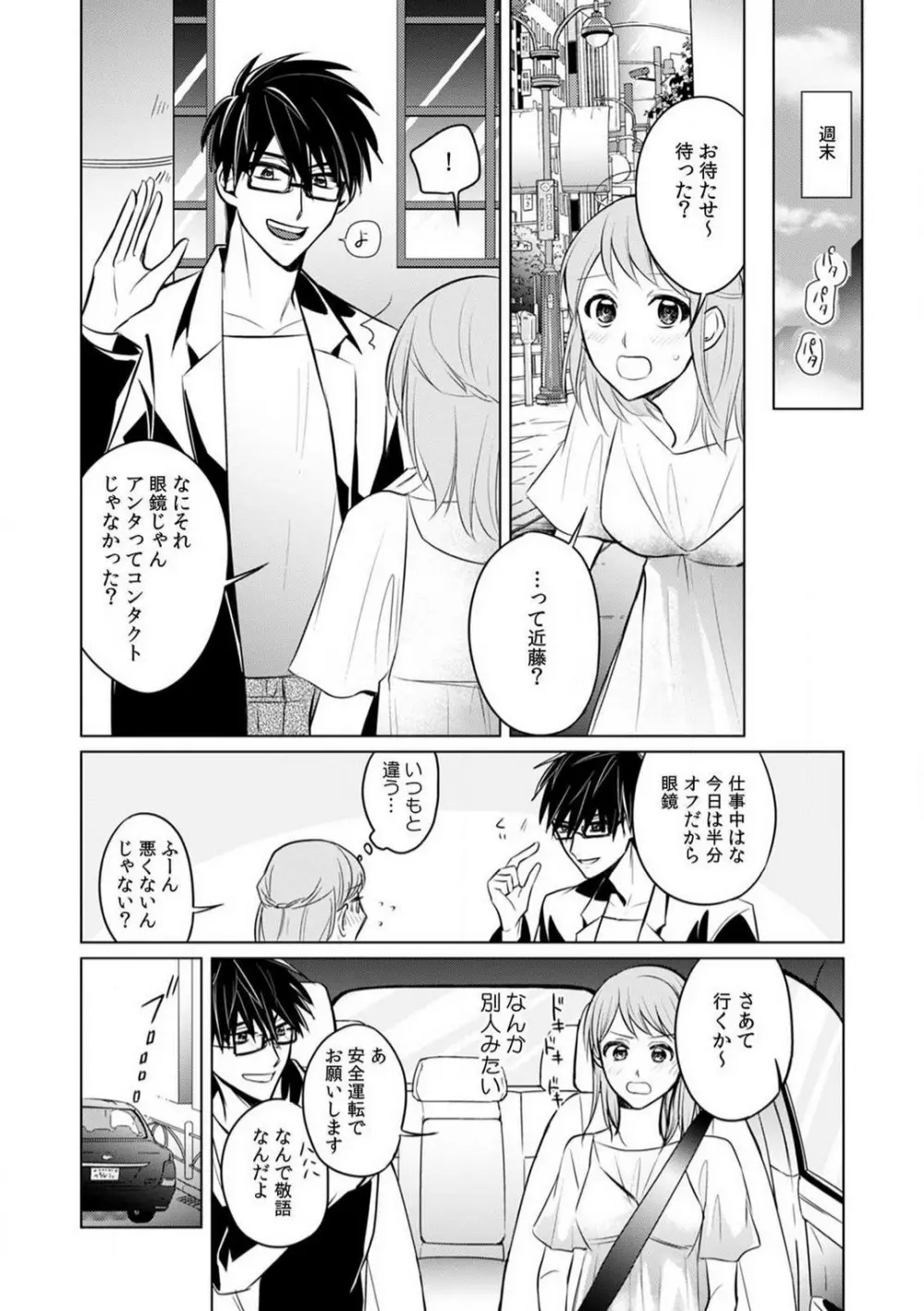 くわえて喘いで可愛いじゃん〜同期の凄テクに何度もトロイキ! 1-5 Page.107