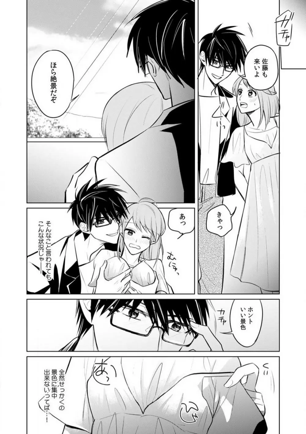 くわえて喘いで可愛いじゃん〜同期の凄テクに何度もトロイキ! 1-5 Page.109