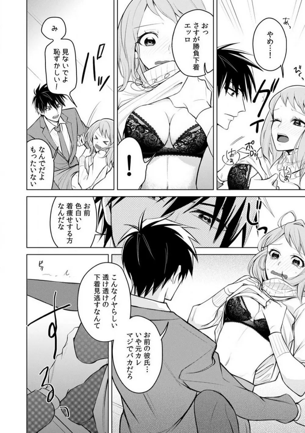 くわえて喘いで可愛いじゃん〜同期の凄テクに何度もトロイキ! 1-5 Page.11