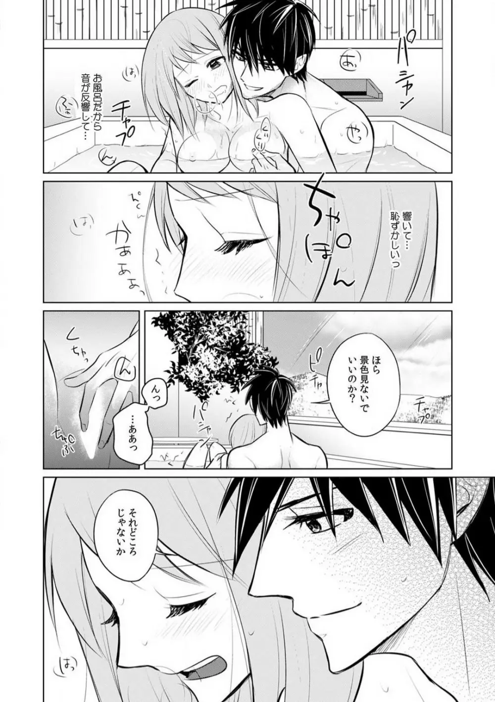 くわえて喘いで可愛いじゃん〜同期の凄テクに何度もトロイキ! 1-5 Page.111