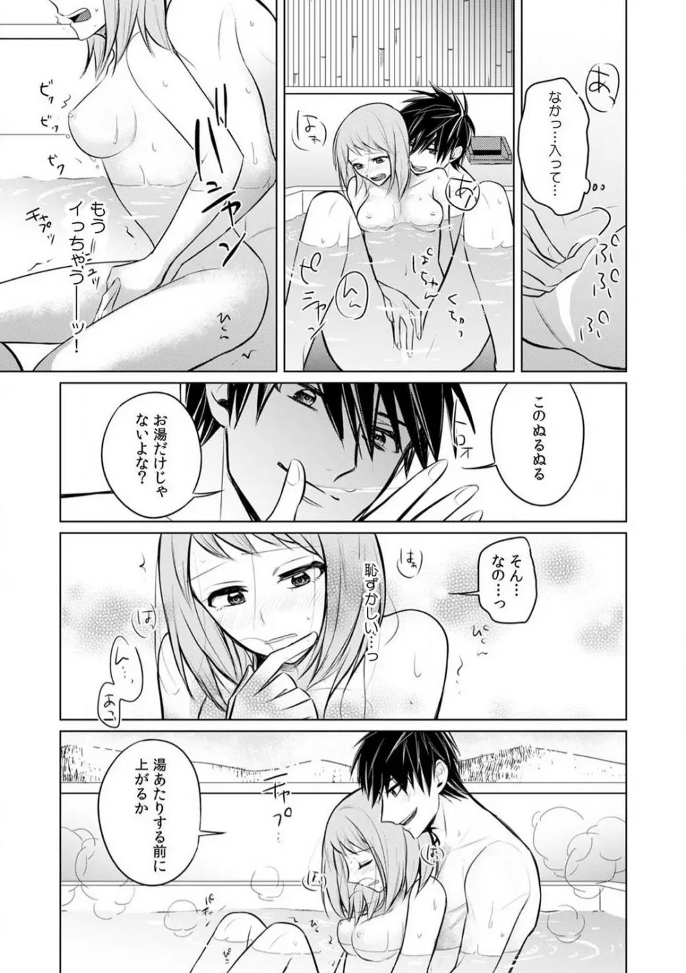 くわえて喘いで可愛いじゃん〜同期の凄テクに何度もトロイキ! 1-5 Page.112
