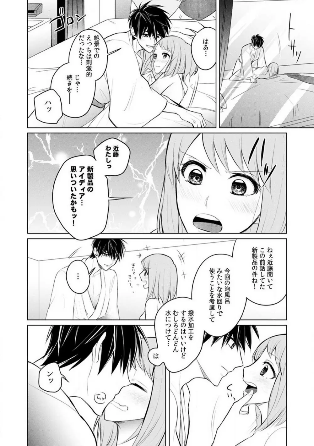 くわえて喘いで可愛いじゃん〜同期の凄テクに何度もトロイキ! 1-5 Page.113