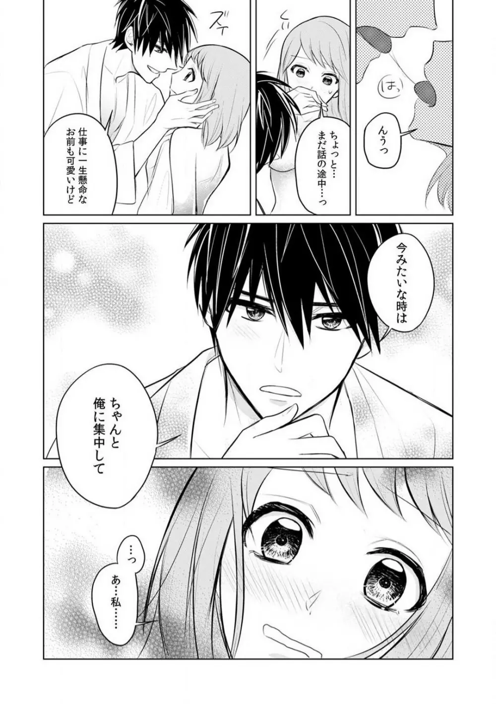 くわえて喘いで可愛いじゃん〜同期の凄テクに何度もトロイキ! 1-5 Page.114