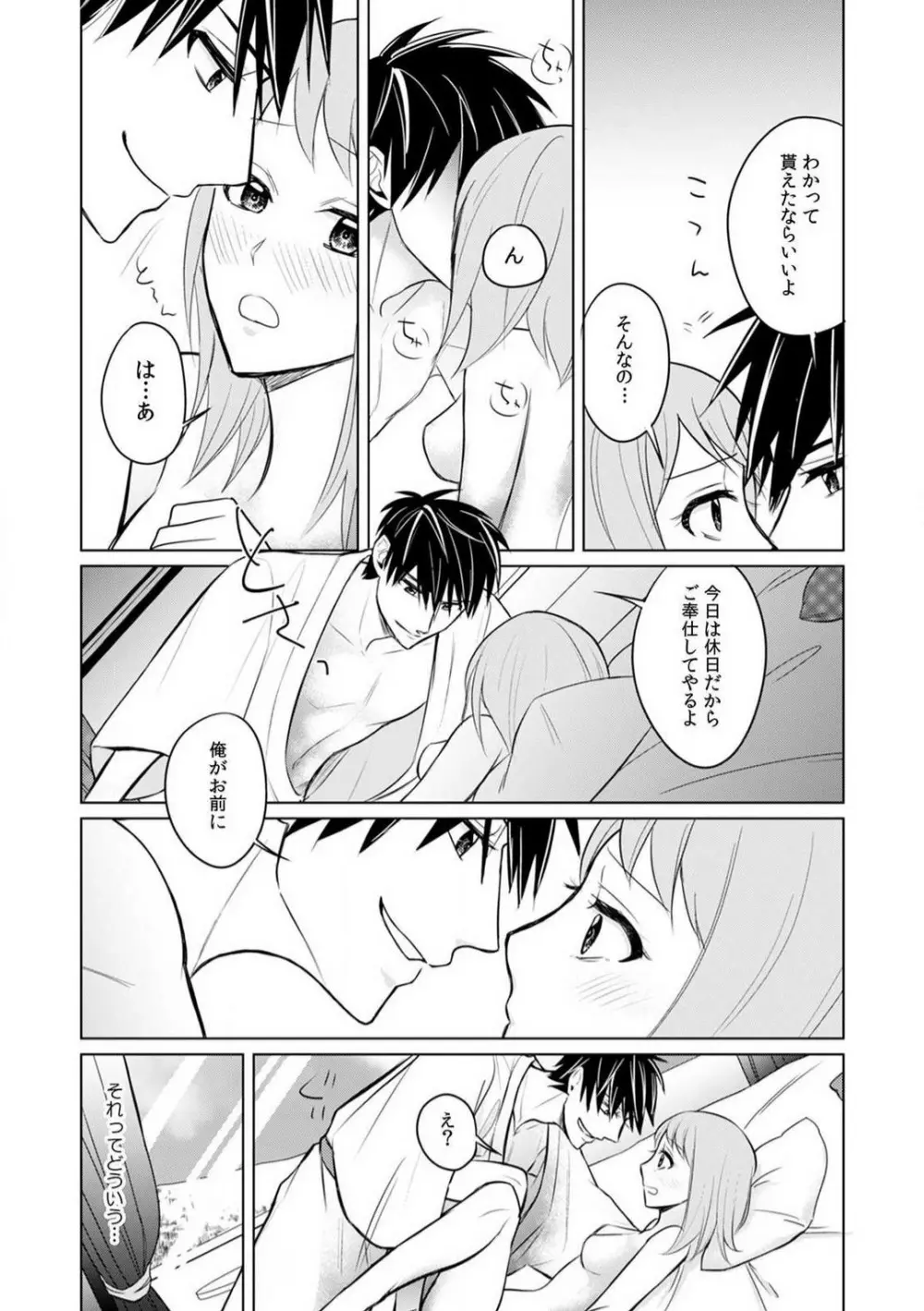 くわえて喘いで可愛いじゃん〜同期の凄テクに何度もトロイキ! 1-5 Page.115