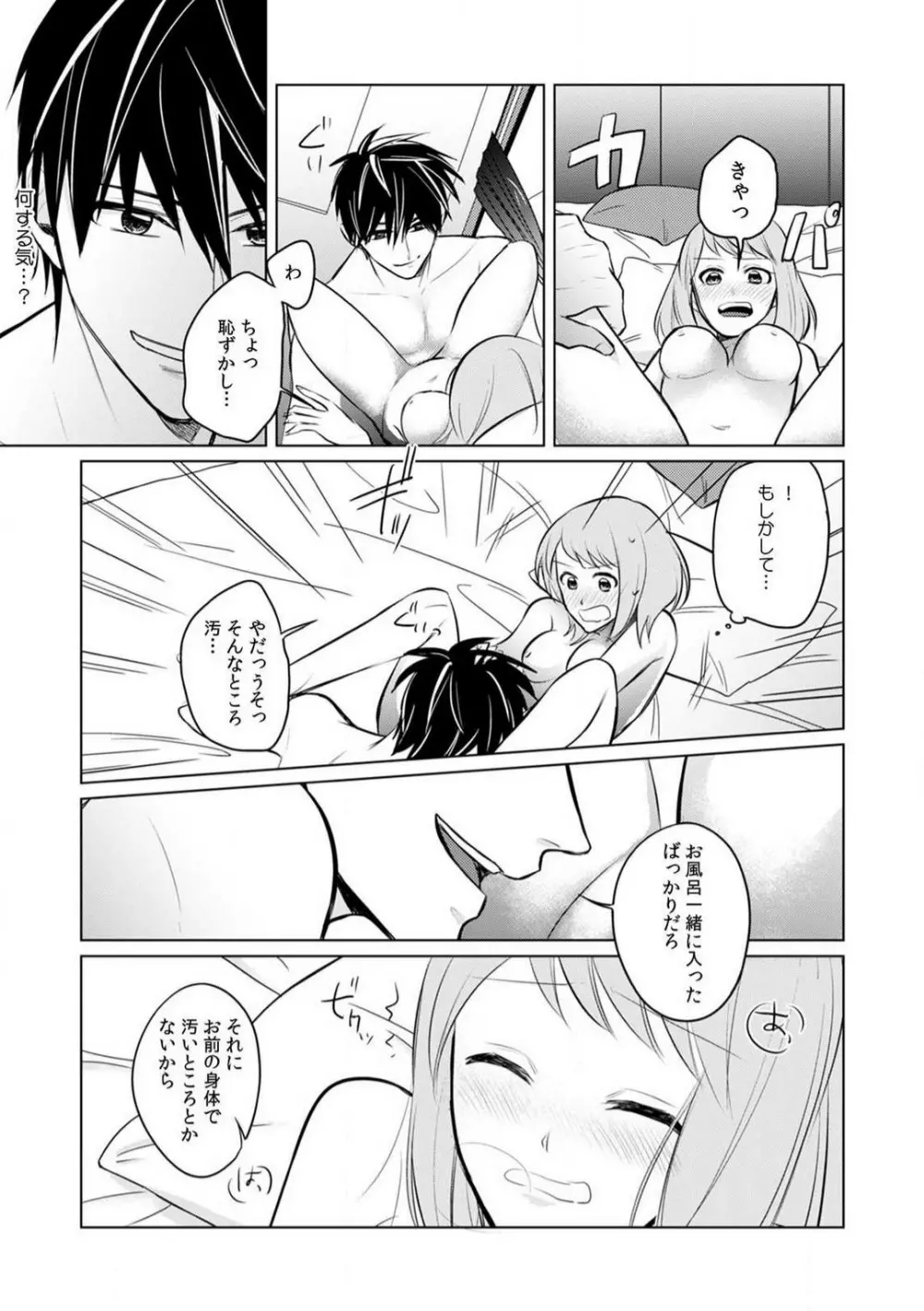 くわえて喘いで可愛いじゃん〜同期の凄テクに何度もトロイキ! 1-5 Page.116