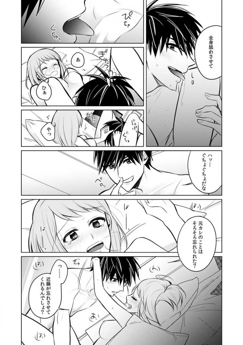 くわえて喘いで可愛いじゃん〜同期の凄テクに何度もトロイキ! 1-5 Page.117