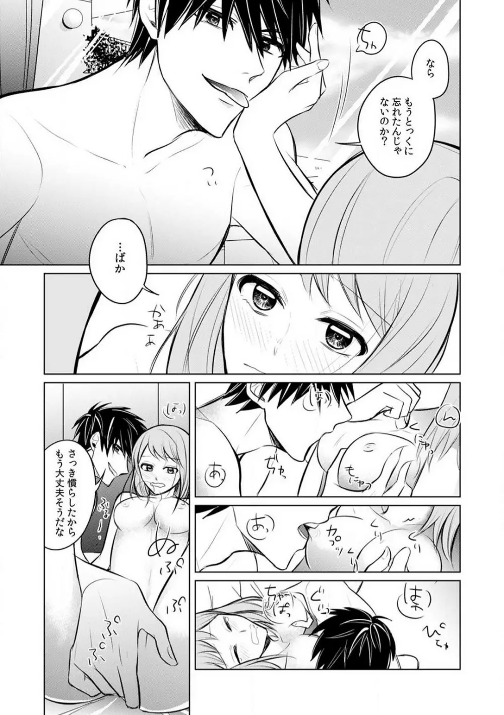 くわえて喘いで可愛いじゃん〜同期の凄テクに何度もトロイキ! 1-5 Page.118