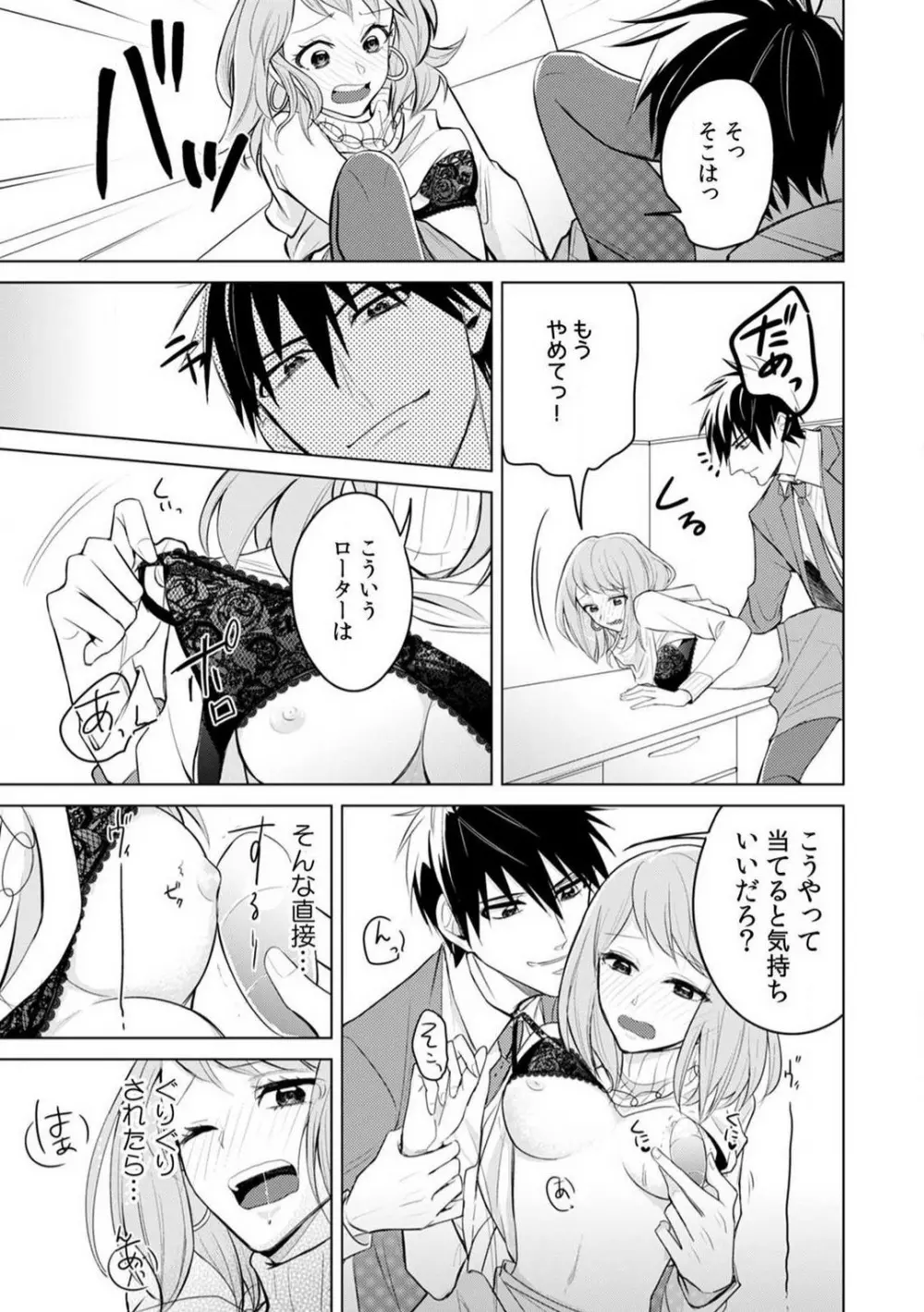 くわえて喘いで可愛いじゃん〜同期の凄テクに何度もトロイキ! 1-5 Page.12