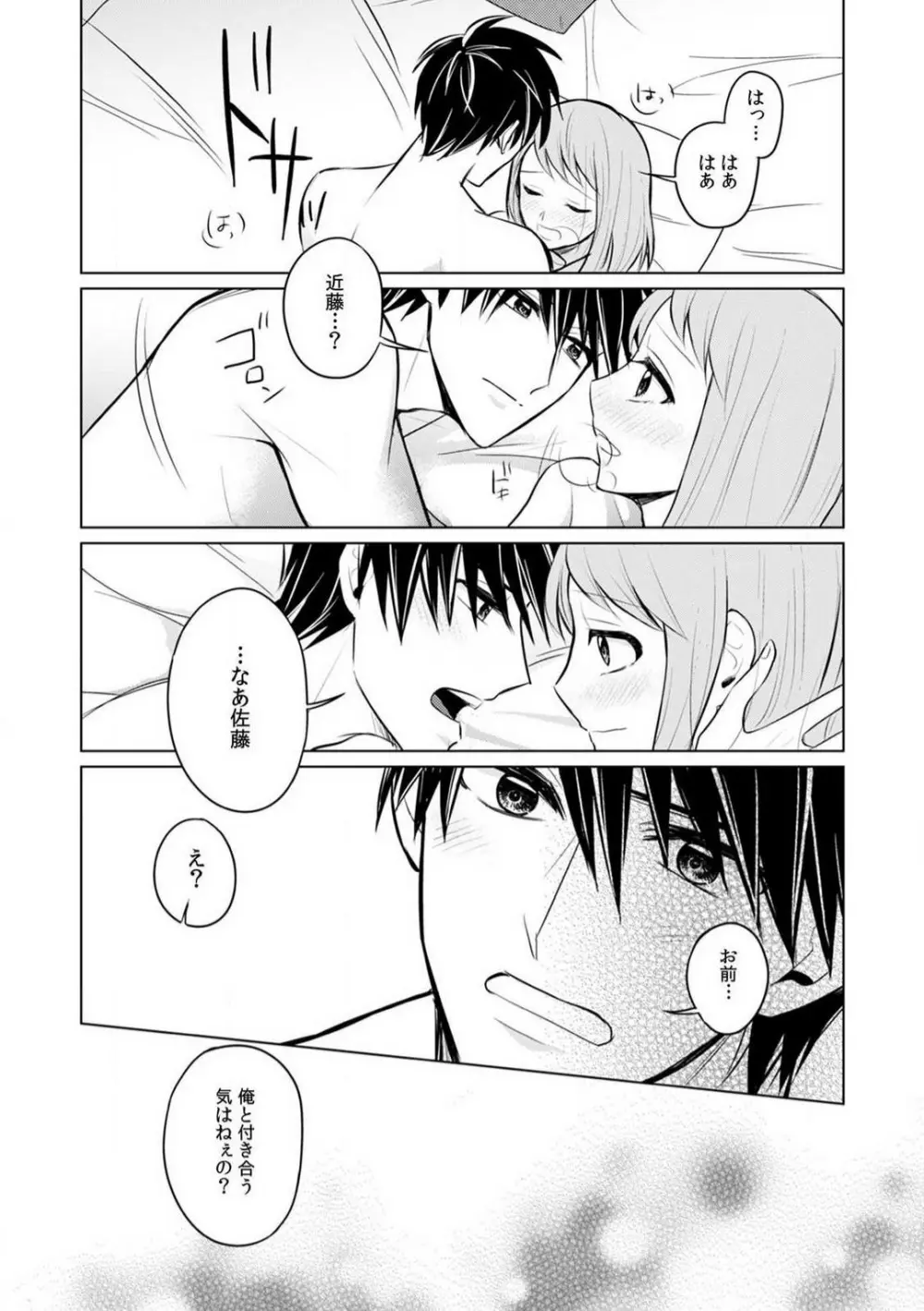 くわえて喘いで可愛いじゃん〜同期の凄テクに何度もトロイキ! 1-5 Page.122