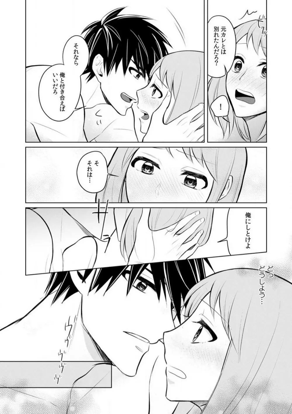 くわえて喘いで可愛いじゃん〜同期の凄テクに何度もトロイキ! 1-5 Page.123